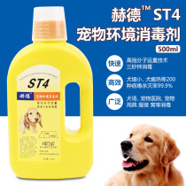 Switzerland Hurd ST4 pet environment disinfection sterilization dog cat and dog cat canine distemper small sterilization deodorant 500ML