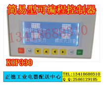 Shiwei LIONPOWER Simple Programmable Controller KOP268