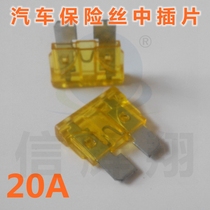 Car fuse insert 20A 32V car fuse car fuse 20A medium