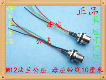 M12-4 Core 5 Core 6 Core 8 12 Connector Sensor Air socket Notre flange Anti-water line 10 cm