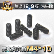 Imported aromatic raw 12 9 level machine rice inner hexagonal screw tightening screw top wire screw screw without head bolt M4 * 10