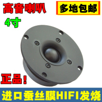 Jiaxun 4 inch tweeter fever home speaker audio speaker unit silk film 8 Ohms 2102X