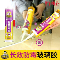 Huang Craftsman glass glue long-term anti-mildew type waterproof sealant kitchen and bathroom neutral silicone glue transparent White