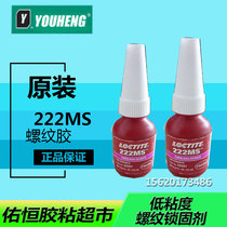 Lotte 222MS glue easy to disassemble fastening glue loctite222ms threaded locking solid agent screw glue