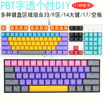 Mechanical keyboard PBT word back light key cap multi-block arbitrary group 37F area 14 key 9 function letters