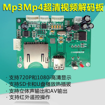 BVC100 video board development board mp3mp4 decoder board HD video audio decoder board Serial port control