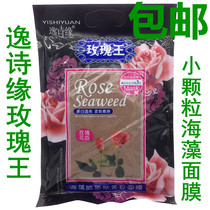 Yi Shiyuan rose seed seaweed mask natural Italian rose seed Thai seaweed granules 500g moisturizing