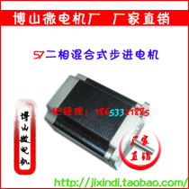 57 Two-phase hybrid stepper motor engraving machine stepper motor Boshan micro-motor micro DC motor