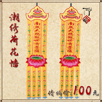 A prajna flower Buddhist supplies water and land streamers color streamers five Buddha streamers tide embroidered lotus streamers