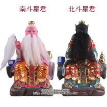 12 inch 16 inch Nandou Xingjun Beidou Xingjun religious Taoist statue resin Dunhuang color K gold craft single price