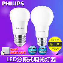 Philips segmented dimming LED bulb E27 screw 6 5W9W white light yellow light adjustable light and shade