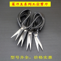 Cab knife King civil scissors household scissors strong scissors office scissors industrial scissors kitchen scissors food scissors thickened