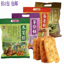 Taiwan imported specialty of sun-fragrant winter bamboo shoots cake bag 330g crispy winter bamboo biscuit snacks taro sweet potato