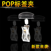 POP advertising clip shelf clip price tag clip price tag clip transparent plug-in