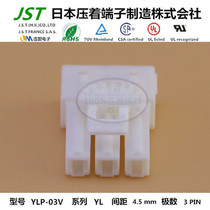 JST plastic shell rubber shell YLP-03V original imported connector 4 5mm pitch sheath connector