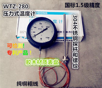 Fuyang thermal WTQ-280 boiler thermometer package detection thermometer WTZ-280 pressure thermometer