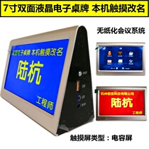 Constant change HB70C paperless conference 7-inch double-sided LCD electronic table card WIFI touch screen This machine is renamed