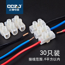 Quick terminal electrical wire connector lamp wiring parallel 3 in 3 out Butt CS-103 copper 10A