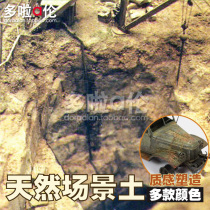  Doraemon]Natural scene soil makeup old land Taiwan landscape transformation Gundam model sand table material