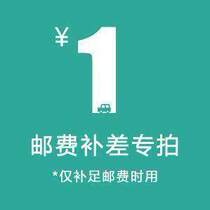 1 yuan freight difference link is a few yuan to shoot a few pieces