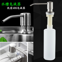 Sink soap dispenser Kitchen soap dispenser Sink wash bottle vegetable wash basin wash pan sink soap dispenser