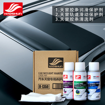 Good Shun car sunroof rail lubricant power window lubricant sealing rubber strip cleaning protection maintenance