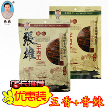 Hainan Zhangxiong beef jerky 138g packaging Wenchang Jinshan Hainan beef jerky pickled taste optional independent vacuum