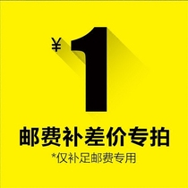 Supplementing postal car modification parts aluminum alloy plastic transportation fee compensation difference special link compensation how much