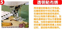 1 transparent patch presser foot