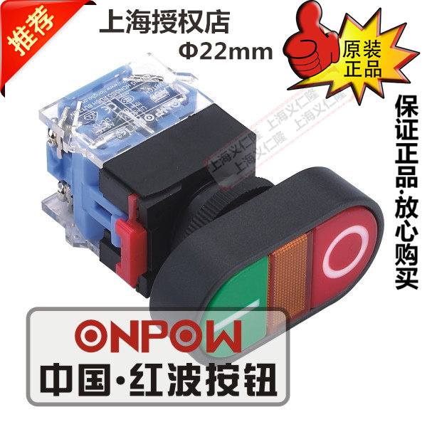 ONPOW China Red Wave LAS0-K - 11S Double-head button LAS0-K-11S D illuminated button double-position button