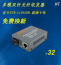 1100 2KM 100 M multimode dual fiber optic transceiver multimode photoelectric converter