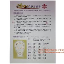 Skin analysis card leaflet (100 sheets per bag) 16k