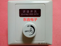 Ceiling fan governor fan speed control switch light and dark adjustment stepless governor switch