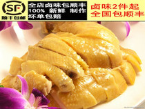 2pcs SF Guangdong Shantou Chenghai Sunan store Qingyuan white-cut chicken farm-raised ready-to-eat 500g