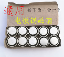 Rice cooker Magnetic steel thermostat thermostat switch Thermostat Universal rice cooker Rice cooker accessories Ten packs