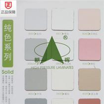 Zhaohui solid color high pressure decorative fire-resistant plywood Fumeijia Weishengya decorative panel