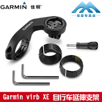 Garmin Jiamin VIRB XE 360 ultra 30 camera accessories bike extended lengthening bracket