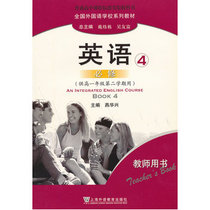 Genuine spot National Foreign Language School Series Textbook English Compulsory Fourth Book for Teachers
