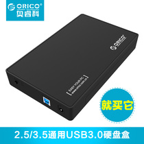 ORICO 3588US3 Hard Disc Case 3 5 Inch usb3 0 Hard Disk Drive Box 2 5 inch Universal sata Hard Disk Block