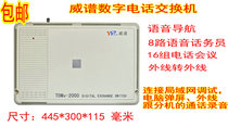 Weipu TDMx2000D digital program control telephone exchange 4 into 8 into 16 24 32 48 56 64 extension