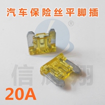 Car fuse flat leg insert MINI MINI small insert 20A 32V take electrical fuse