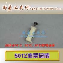5012 oil pump assembly (Makita 5012 high speed saw 5012B chain saw wood carving root carving tool
