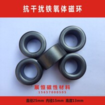 Magnetic ring anti-interference ferrite magnetic ring 25*15*13 ferrite magnetic ring winding inductance magnetic ring inductance