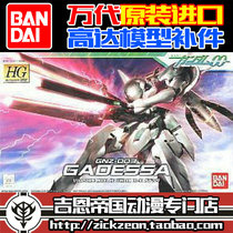 Bandai BANDAI Gundam 00 HG 1 144 30 Gadessa Goddess-style spare parts