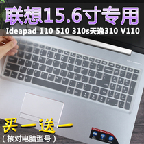 Lenovo computer 15 6 inch V110-15IAP Zhaoyang E52-80 notebook keyboard protective film full cover dustproof