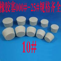 Rubber plug Water plug Acid and alkali white rubber plug Test tube plug Bottle mouth plug Plug plug sealing plug Soft rubber plug