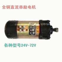 Electric tricycle brush motor motor DC series motor