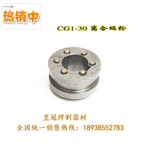 Original Shanghai Warwick CG1-30 Flame Cutting Machine Accessories Clutch