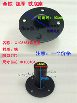 Thickened professional stage speaker base speaker top eye speaker support frame 108*84mm speaker bottom eye accessories