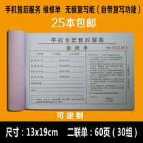 Mobile phone service repair carbonless copy er lian dan according to mobile phone shop universal receipt can be customized